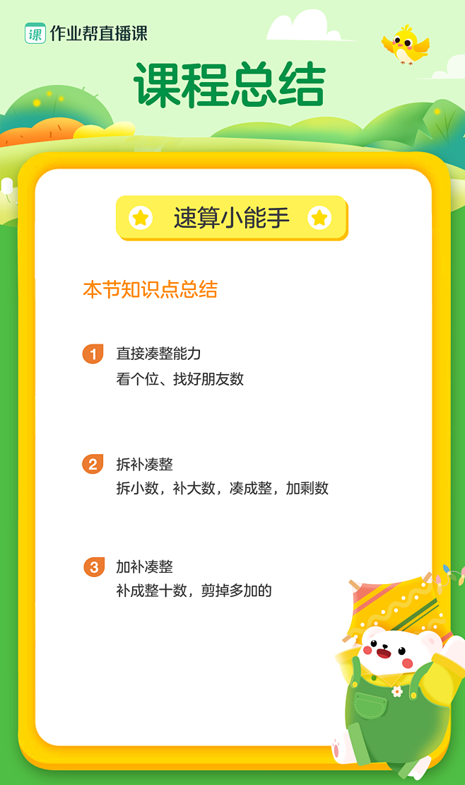 课程总结