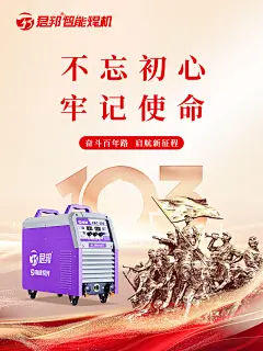 建党节海报-
