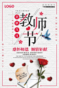 感恩教师节 教师节宣传 教师节广告 桃李满天下 辛勤园丁 教师节晚会背景 教师节展板 以德树人 谢师宴 感怀师恩 文艺 老师 辛苦 辛苦了 文艺海报 文艺清新 老师您辛苦了 清新 师恩 难忘 教师节 创意 海报 清新海报 师恩难忘 难忘师恩 教师节海报 创意海报