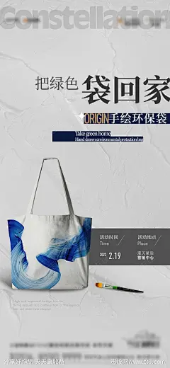 地产手绘帆布袋活动海报-源文件-志设网-zs9.com