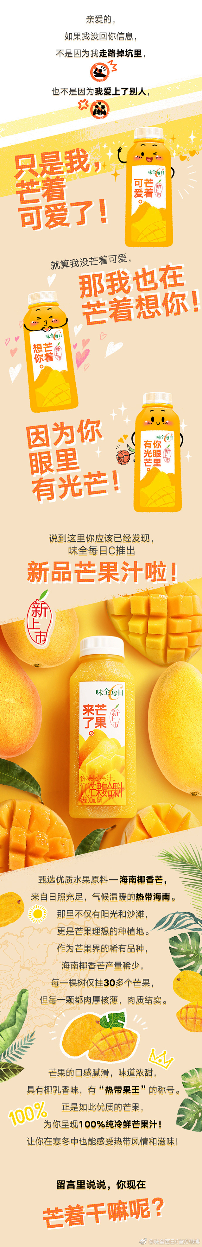 味全每日C,果汁饮料，饮品，KV, 海报...