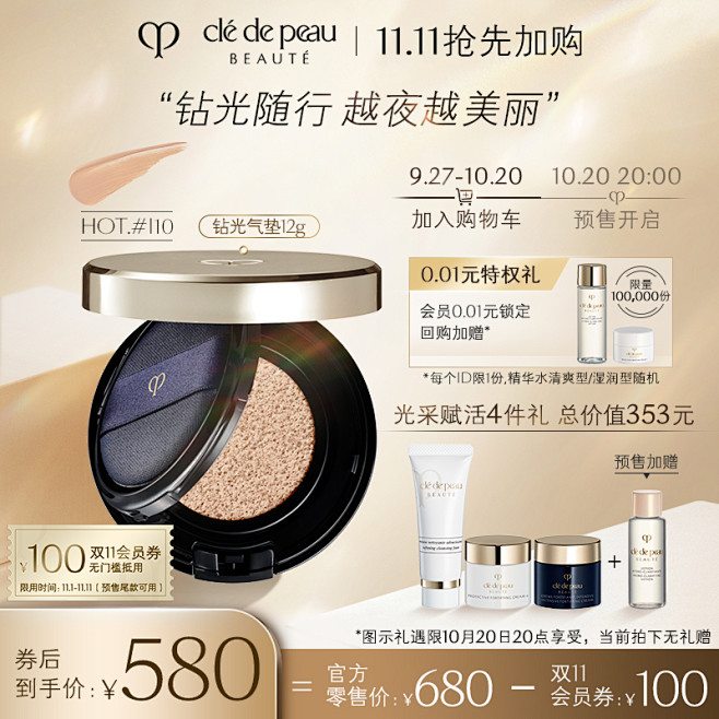 【预售抢先加购】肌肤之钥CPB气垫 钻光...