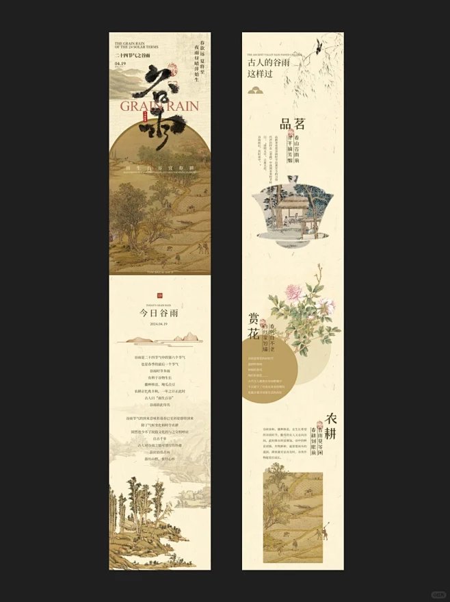 长图文设计｜谷雨节气公众号推文排版 - ...