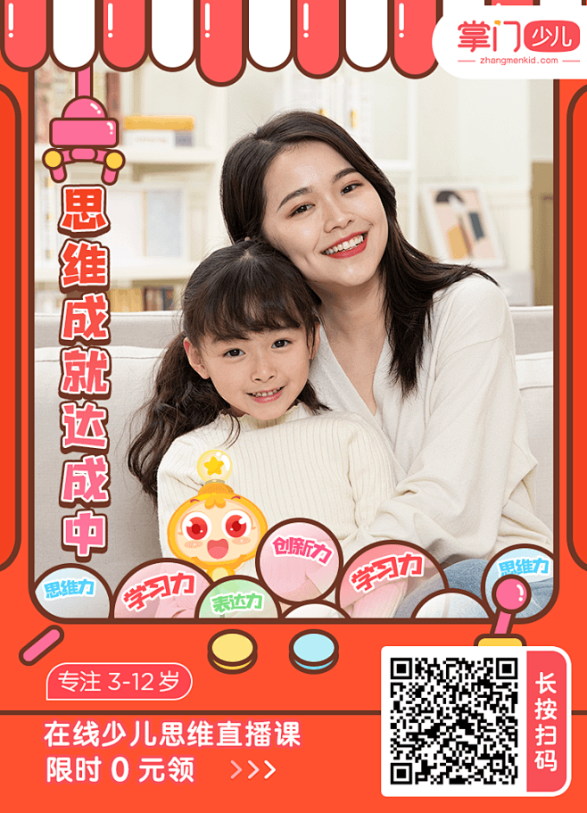 掌门教育-掌门少儿-在线教育-转介绍海报...