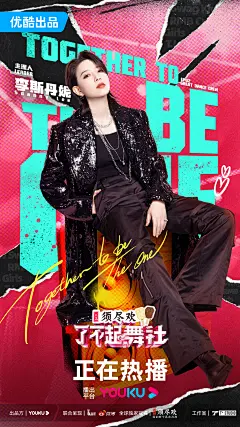 了不起舞社2 综艺海报 人物海报 创意海报 撕纸