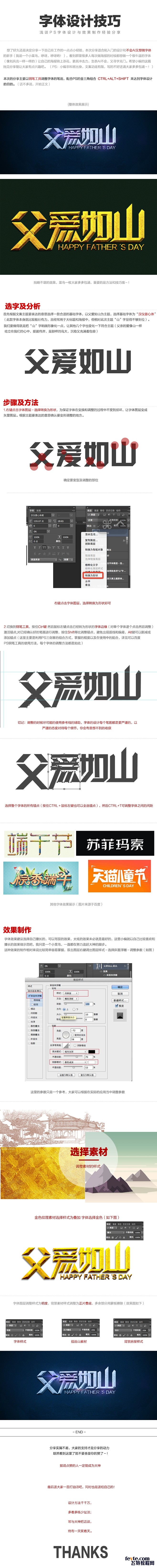 PS制作质感父亲节文字效果 飞特网 PS...