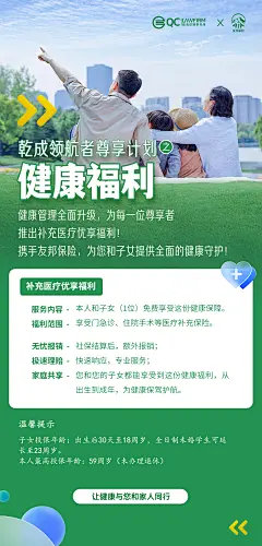 领航者尊享计划—健康福利 拷贝