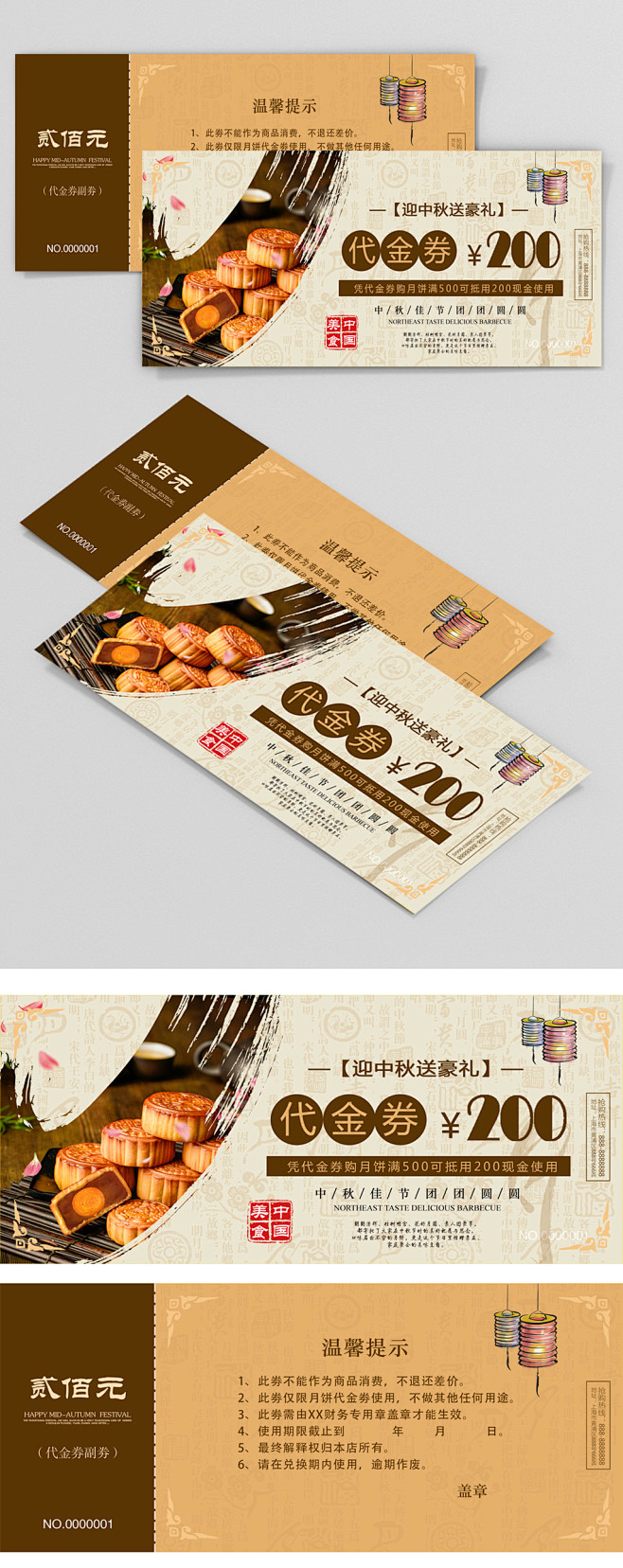 简洁中国风月饼代金券