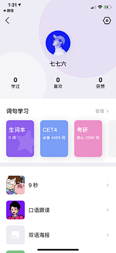 临姜采集到APP-Personal Homepage