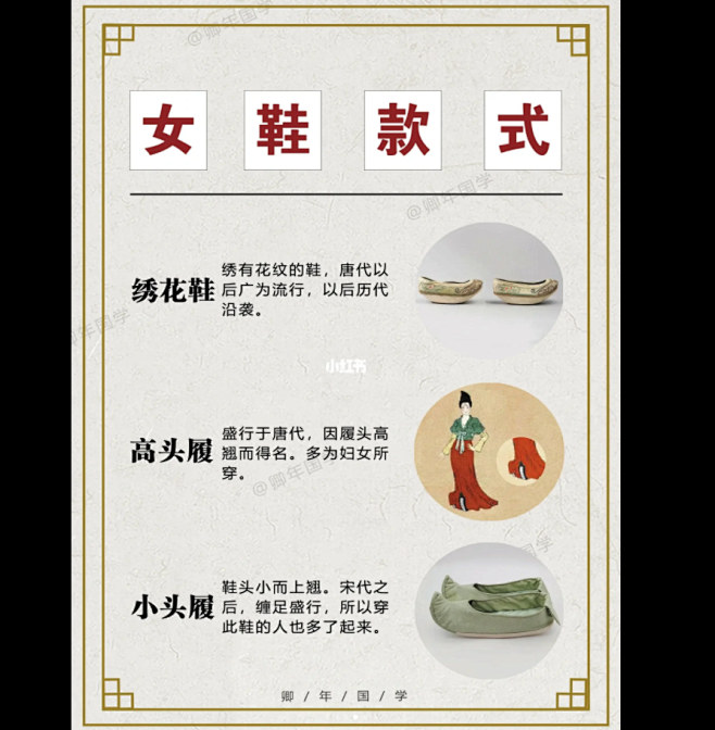 不知山 中国古代女鞋款式变化_5535715815