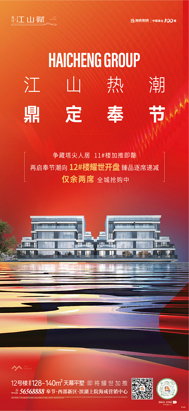 0512 江山赋加推刷屏-01