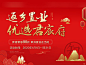 【源文件下载】 海报 广告展板 房地产 返乡置业 红金 剪影 灯笼