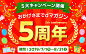 周年限定セールsale banner 日本 促销banner