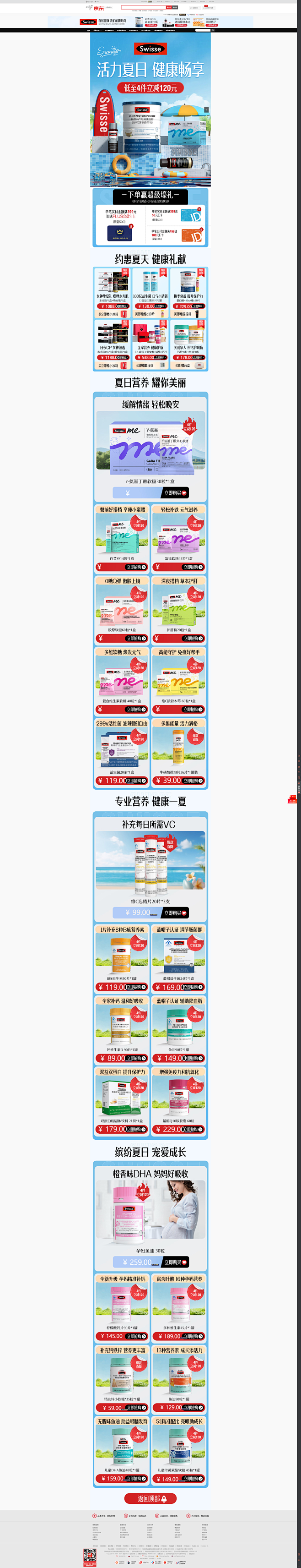 Swisse斯维诗官方旗舰店 - 京东