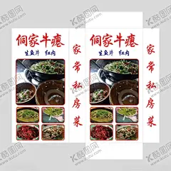 饭店立牌 【酷图网】饭店饭店立牌,侗家牛瘪,牛瘪,贵州牛瘪,侗家,私房菜,红肉,贵州红肉,灯箱,灯箱海报,立牌,展架,土菜馆,欢迎光临,家常菜,海报设计