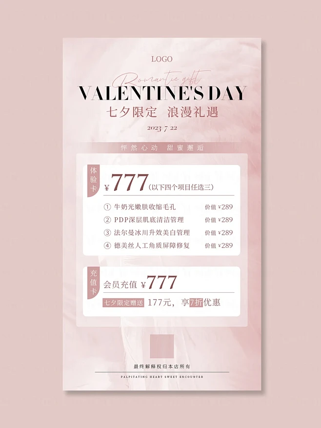 美业海报设计｜七夕情人节活动海报