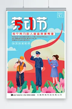 创意插画风五一劳动节致敬劳动者海报