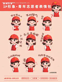 源文件下载【Q版青年志愿者公益表情包IP设计】编号：32110031926597437