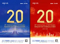 2022保险20周年庆典颁奖典礼海报-源文件下载-志ʹ֣֤֚֫֗ׄ设,网