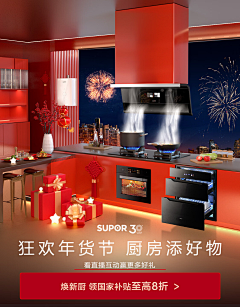 sukygirl采集到店铺首屏海报BANNER
