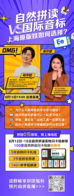 自然拼读直播海报