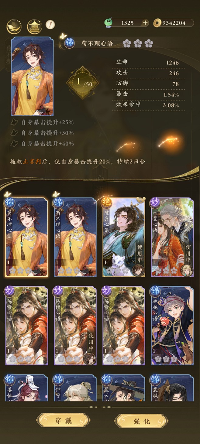摇光录 (80)