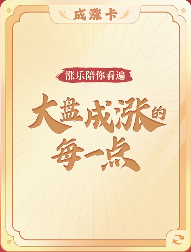 卡片翻转5-大盘成涨的每一点