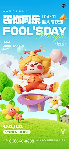 愚人节毛绒材质祝福海报