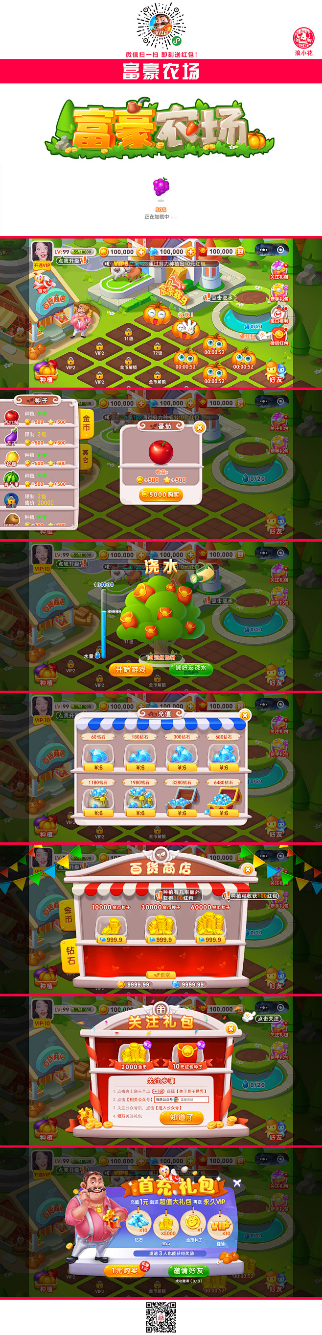 微信小程序：富豪农场1