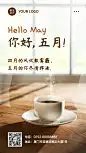 通用5月你好月初问候实景手机海报