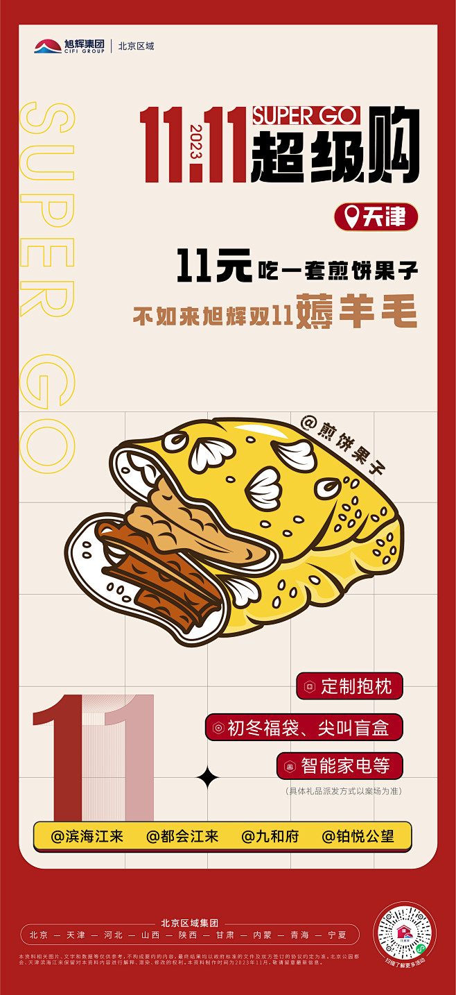 20231107城市福利价值点_画板 1...