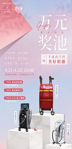源文件下载【享设计】搜索编号：22130011874288302【万元奖池医美海报】