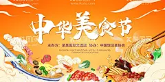 美食节  - 源文件下载【酷图网】吃货节,地产美食,美食狂欢,国潮美食节,国潮,年会,新春,新春游园会,美食节海报,美食节背景,美食节展架,美食节易拉宝,美食节展板,美食节模板,美食节传单,美食节宣传单,美食节单页,美食节条幅,美食节横幅,美食节门头,美食节吊旗,中华美食节,美食节活动,地产美食节,美食节布景,电音,电音美食节,