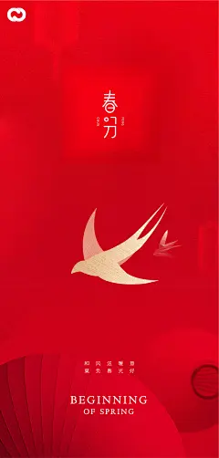 立春红色海报