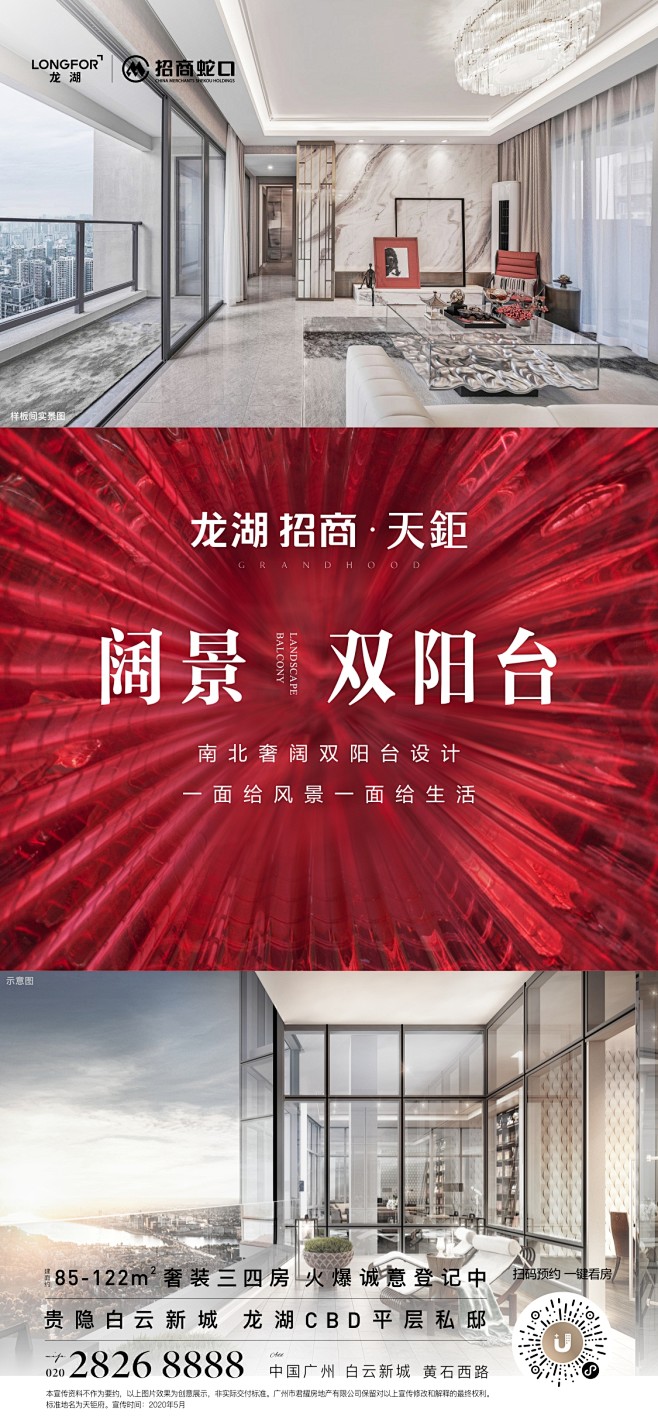 龙湖招商天钜 微信稿 单图 刷屏 海报 豪宅 龙湖 招商 天钜 地产 住宅 板式 版式设计 平面设计 主画面 主形象 素材 IP 质感 3D ...