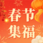 春节集五福公众号次图