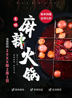 美食麻辣火锅宣传单页彩页海报设计素材-众图网