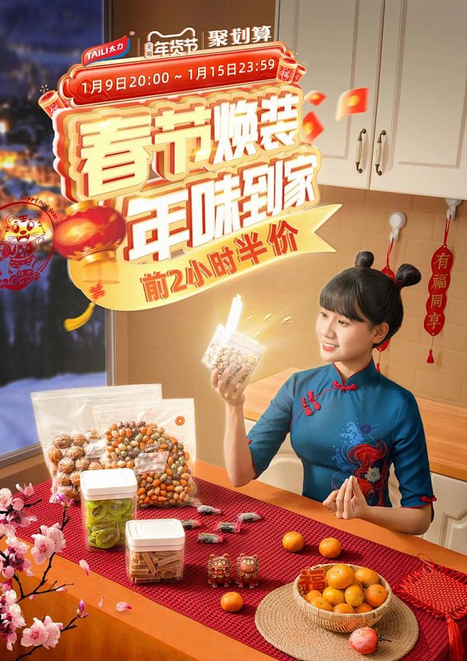 给跪了！神仙打架的年货节页面你不看看？