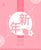 2021辛丑年牛年新年快乐主题古典元素海报设计韩国素材