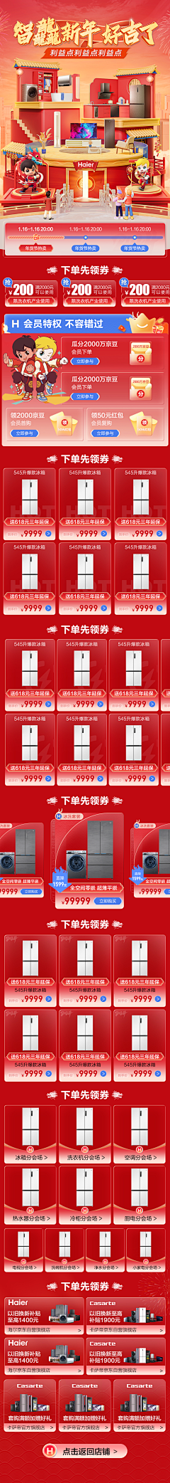 黄金大右脚采集到活动页面