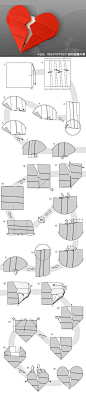 之前有很多心形纸折法，今天这个折纸爱心可是非常个性哦，它是一颗破碎的心，如果你的爱人让你伤心了，不妨折这样一款纸心，送给她他，相信他一下就会明白你的心意，怎么还会人心对如此细心的你继续伤害下去呢~下面请看这款破碎的心形图解吧！