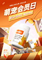 3月会员日活动kv