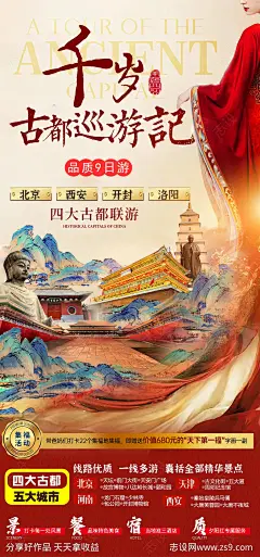 千岁直客北京海报-源文件-志设网-zs9.com