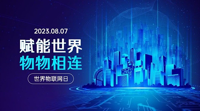 世界物联网日物流智能宣传科技横版海报