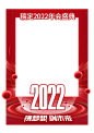 企业商务2022年年会盛典红色喜庆拍照相框