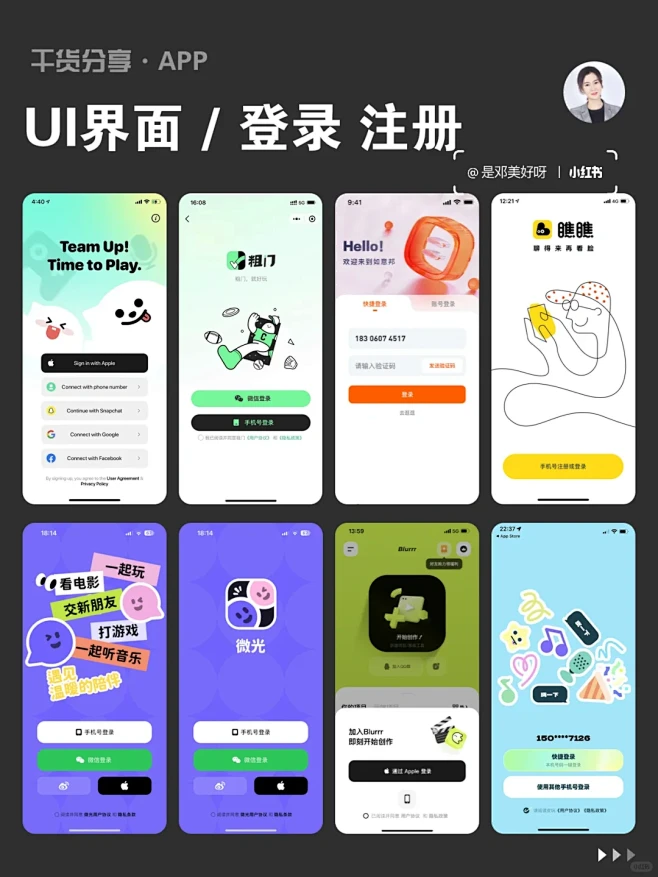 UI设计｜App登录 注册 优秀界面灵感...