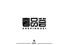 壹匠电商设计采集到狮荟团