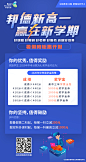 教育海报 新高一 蓝色海报 免费班  暑假班 教育广告 2020教育海报  高考 教育大字报