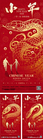 蛇年新年小年系列海报-源文件-志设网-zs9.com