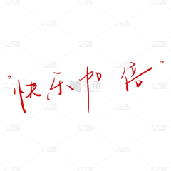 脸上`风景采集到字体